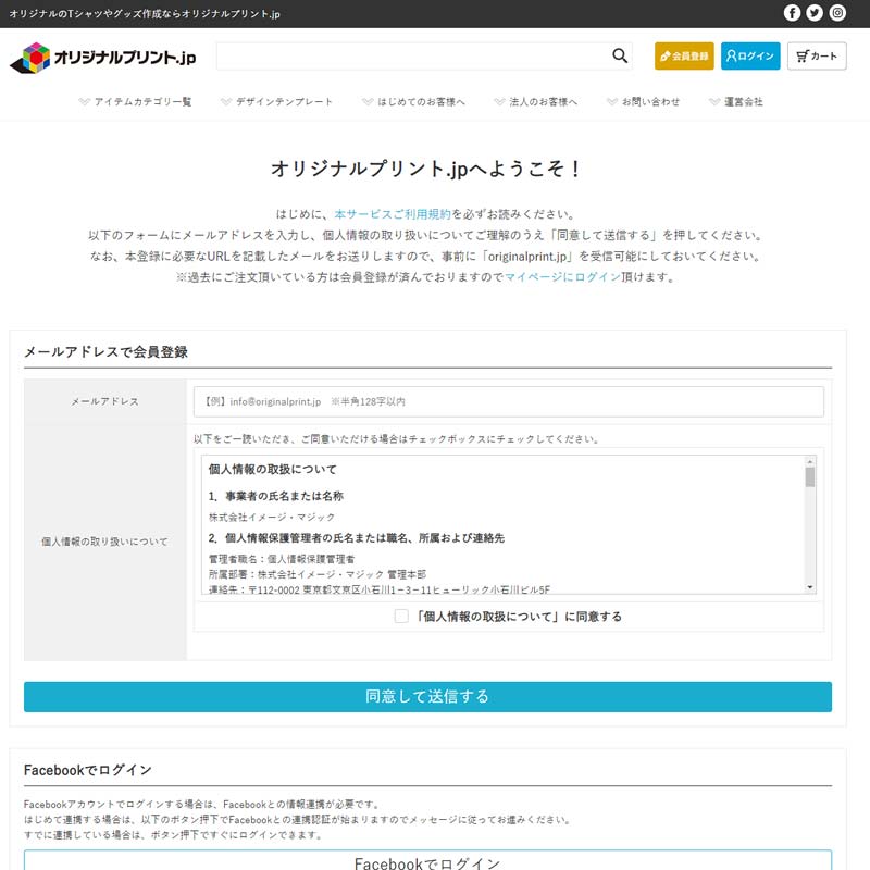 会員登録フロー画面（１）