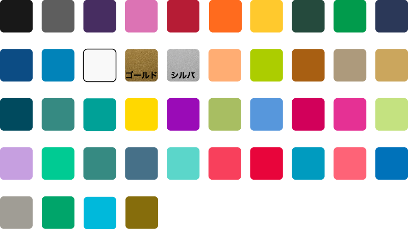 シルクスクリーンカラー見本