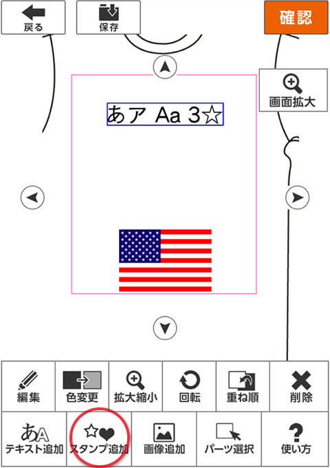 スタンプ追加1