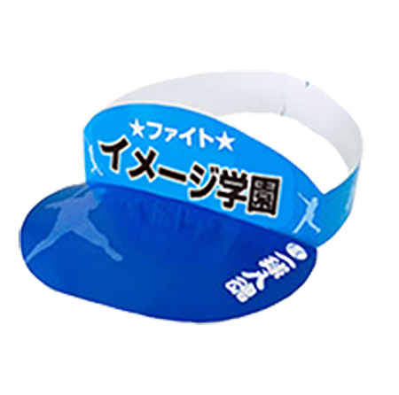 サンバイザー