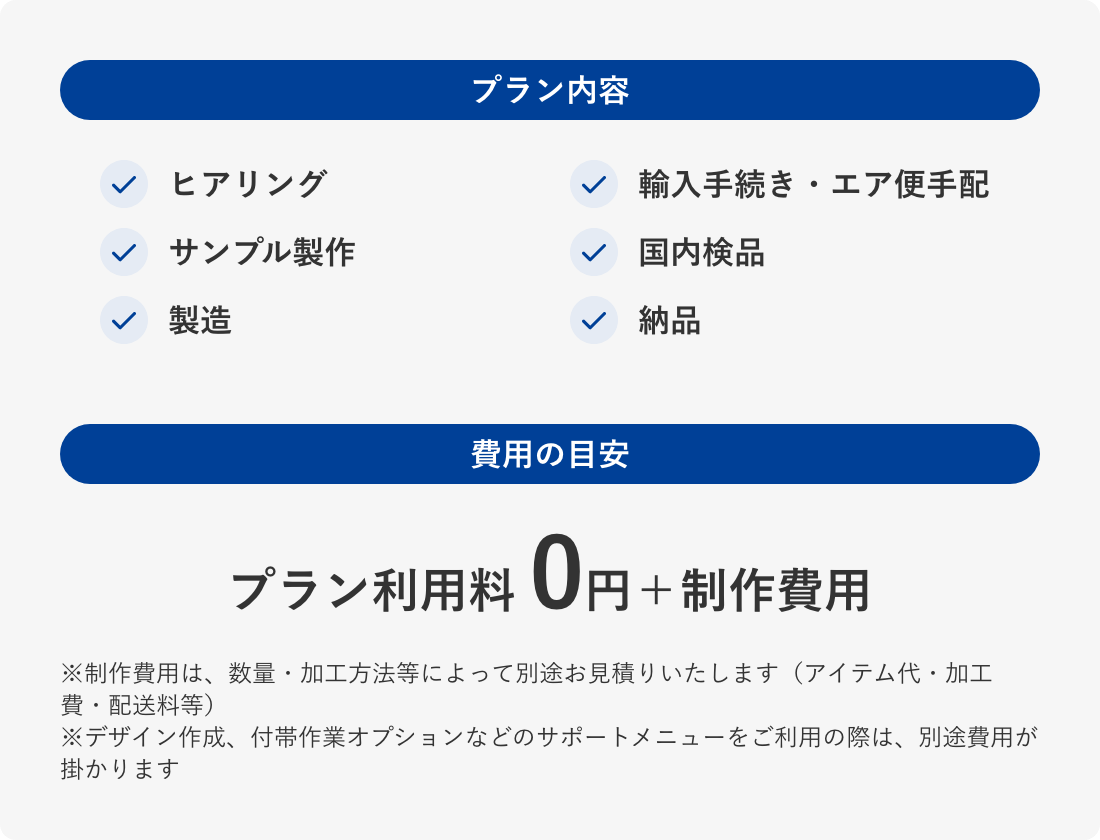 OEMおまかせプラン