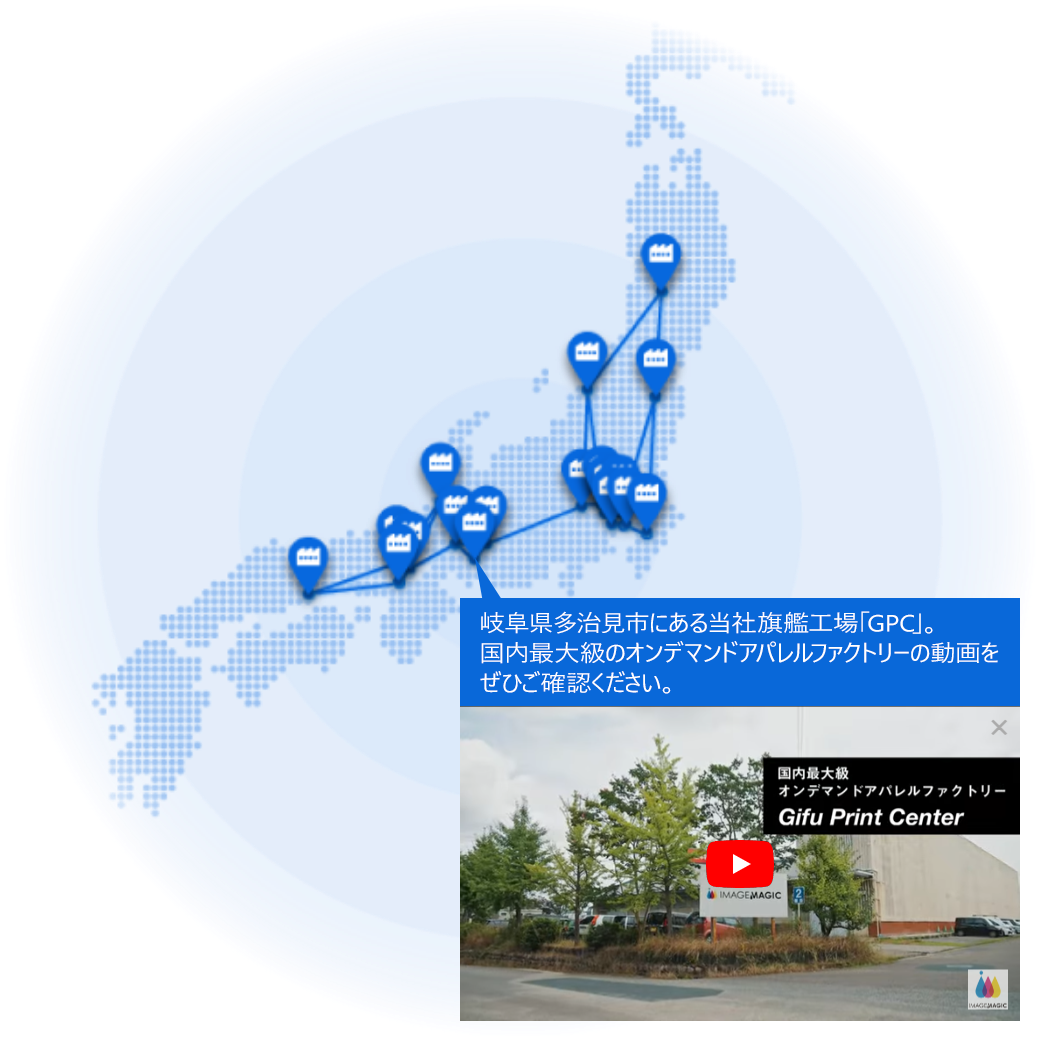 国内最大級の生産キャパと最新鋭の技術で
ビジネスを全面サポート