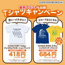 9月限定！お得なキャンペーン実施中