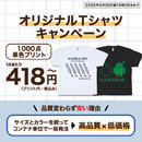 9月限定！お得なキャンペーン実施中