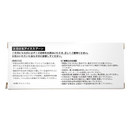 【箱裏面】注意書き