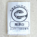 エコマークはバッグの内側に取り付けられています