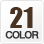 カラー21色