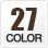 カラー27色