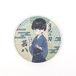 和紙缶バッジ 安全ピン（丸型）44mm