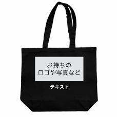 表 ロゴ画像＆白文字 ＋ 裏 ロゴ画像＆白文字 10oz キャンバスデイリートート(L) シンプル名入れテンプレート