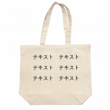 表 黒文字3行 ＋ 裏 黒文字3行 10oz キャンバスデイリートート(L) シンプル名入れテンプレート