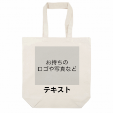表 ロゴ画像＆黒文字 ＋ 裏 ロゴ画像＆黒文字 10oz 内ポケット付きオーガニックコットンキャンバストート(M) シンプル名入れテンプレート　10oz 内ポケット付きオーガニックコットンキャンバストート(M)の無料デザインテンプレート