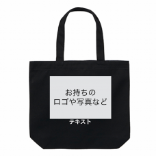表 ロゴ画像＆白文字 12oz ヘヴィーキャンバストートバッグ（M） シンプル名入れテンプレート