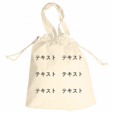表 黒文字3行 ＋ 裏 黒文字3行 5oz コットンガゼット巾着トート(M) シンプル名入れテンプレート　5oz コットンガゼット巾着トート(M)の無料デザインテンプレート