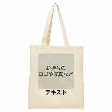 表 ロゴ画像＆黒文字 ＋ 裏 ロゴ画像＆黒文字 5oz コットンバッグ(L) シンプル名入れテンプレート