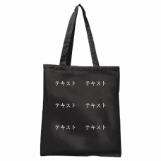 表 白文字3行 ＋ 裏 白文字3行 5oz コットンバッグ(L) シンプル名入れテンプレート