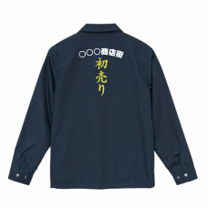 「初売り」と商店街の名前入りジャケットをオリジナルでプリント　商店街・町内会のテンプレート　United Athle T/Cコーチジャケットの無料デザインテンプレート