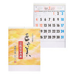 匠の美（3色文字月表）壁掛けカレンダー 30点セット
