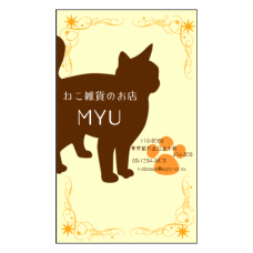 猫のイラスト入り雑貨屋さんの縦型ショップカードをオリジナルで印刷　ショップカードのテンプレート　名刺（縦型）100枚セットの無料デザインテンプレート