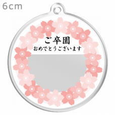 桜フレームに写真を入れられる卒園祝いのキーホルダーをオリジナルでプリント　卒園祝いのテンプレート　円形キーホルダー（クリア）の無料デザインテンプレート