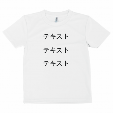 胸中央 黒文字3行 ＋ 背中中央 黒文字3行 GLIMMER ドライTシャツ（キッズ） シンプル名入れテンプレート