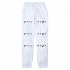 前左足 黒文字3行 ＋ 前右足 黒文字3行 Printstar ライトスウェットパンツ（レディース） シンプル名入れテンプレート