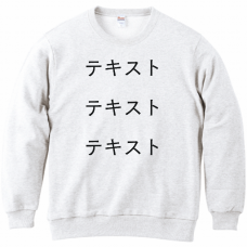 胸中央 黒文字3行 ＋ 背中中央 黒文字3行 Printstar 8.4oz クルーネックライトトレーナー（レディース） シンプル名入れテンプレート