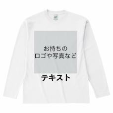 胸中央 ロゴ画像＆黒文字 ＋ 背中中央 ロゴ画像＆黒文字 Cross Stitch 6.2oz オープンエンド 長袖Tシャツ シンプル名入れテンプレート　Cross Stitch 6.2oz オープンエンド 長袖Tシャツの無料デザインテンプレート