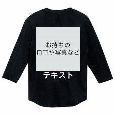 左胸 ロゴ画像＆白文字 ＋ 背中中央 ロゴ画像＆白文字 Printstar 5.6oz ヘビーウェイトベースボールTシャツ シンプル名入れテンプレート