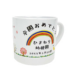 卒園マグカップ