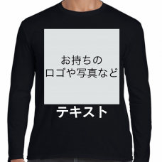 胸中央 ロゴ画像＆白文字 ＋ 背中中央 ロゴ画像＆白文字 GILDAN ジャパンフィット長袖Tシャツ シンプル名入れテンプレート　【アウトレット】GILDAN ジャパンフィット長袖Tシャツの無料デザインテンプレート