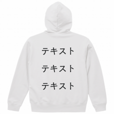 左胸 黒文字3行 ＋ 背中中央 黒文字3行 Cross Stitch 10.0oz レギュラーウェイトスウェットP/O ポケットレスパーカー シンプル名入れテンプレート　Cross Stitch 10.0oz レギュラーウェイトスウェットP/O ポケットレスパーカーの無料デザインテンプレート