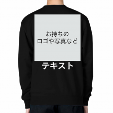 左胸 ロゴ画像＆白文字 ＋ 背中中央 ロゴ画像＆白文字 Printstar 9.7oz スタンダード トレーナー シンプル名入れテンプレート