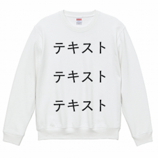 胸中央 黒文字3行 ＋ 背中中央 黒文字3行 United Athle 10.0oz クルーネックスウェット シンプル名入れテンプレート