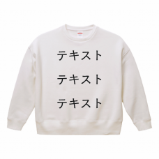 胸中央 黒文字3行 ＋ 背中中央 黒文字3行 United Athle 10.0oz T_C ビッグシルエット クルーネックスウェット シンプル名入れテンプレート