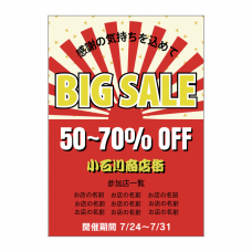 ビッグセールのポスターをオリジナルで印刷　商店街・町内会のテンプレート