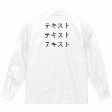 右胸 黒文字3行 ＋ 背中中央 黒文字3行 United Athle T/C オープンカラー長袖シャツ シンプル名入れテンプレート　United Athle T/C オープンカラー長袖シャツの無料デザインテンプレート