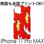 iPhone 11 Pro Max ハードカバーケース（マット）