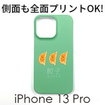 iPhone 13 Pro ハードカバーケース（マット）