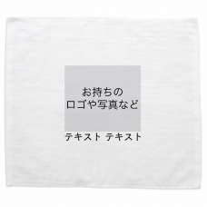 表 ロゴ画像＆黒文字 シャーリング ハンドタオル シンプル名入れテンプレート　シャーリング ハンドタオルの無料デザインテンプレート