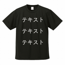 胸中央 白文字3行 ＋ 背中中央 白文字3行 United Athle 4.1oz ドライアスレチックTシャツ シンプル名入れテンプレート