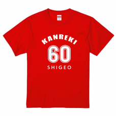 バスケットボールの背番号風60の数字と名前入りTシャツをオリジナルでプリント　還暦祝いのテンプレート　United Athle 5.6oz ハイクオリティTシャツの無料デザインテンプレート