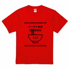 ラーメンの日7／11のTシャツをオリジナルでプリント 今日は何の日テンプレート　United Athle 5.6oz ハイクオリティTシャツの無料デザインテンプレート