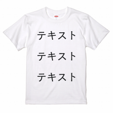 胸中央 黒文字3行 ＋ 背中中央 黒文字3行 United Athle 5.6oz Tシャツ シンプル名入れテンプレート　United Athle 5.6oz ハイクオリティTシャツの無料デザインテンプレート