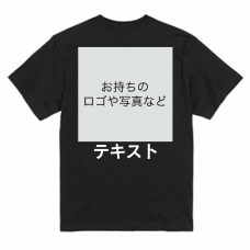 左胸 ロゴ画像＆白文字 ＋ 背中中央 ロゴ画像＆白文字 United Athle 5.6oz ハイクオリティTシャツ シンプル名入れテンプレート　United Athle 5.6oz ハイクオリティTシャツの無料デザインテンプレート